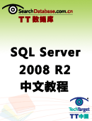 SQL Server 2008 R2中文教程